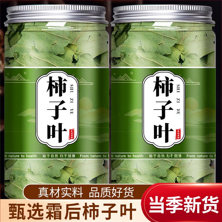 柿子叶500克中药材新货霜后茶血降粉压秋后新鲜纯正干货泡水喝