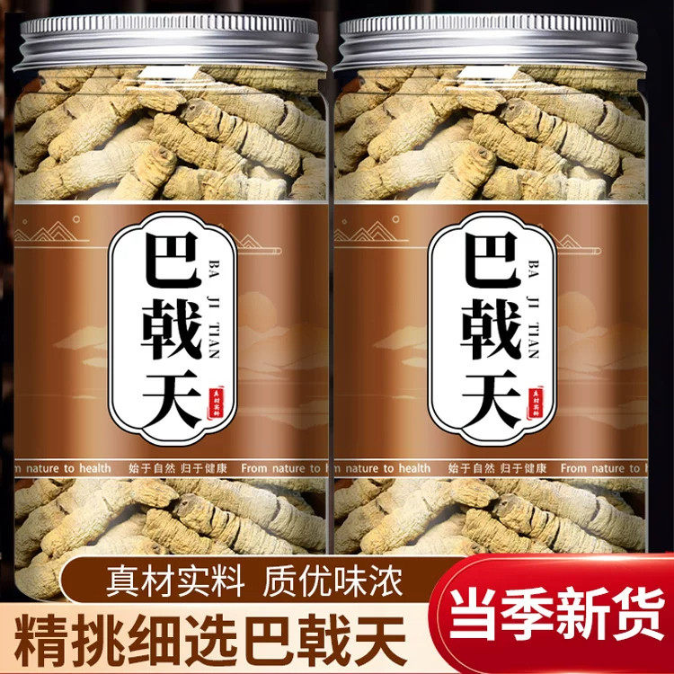 巴戟天中药材正宗巴戟天肉广东干货抽芯制杜仲牛大力泡酒泡水煮茶