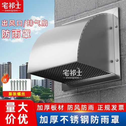 不锈钢外墙防雨罩排气扇防雨罩