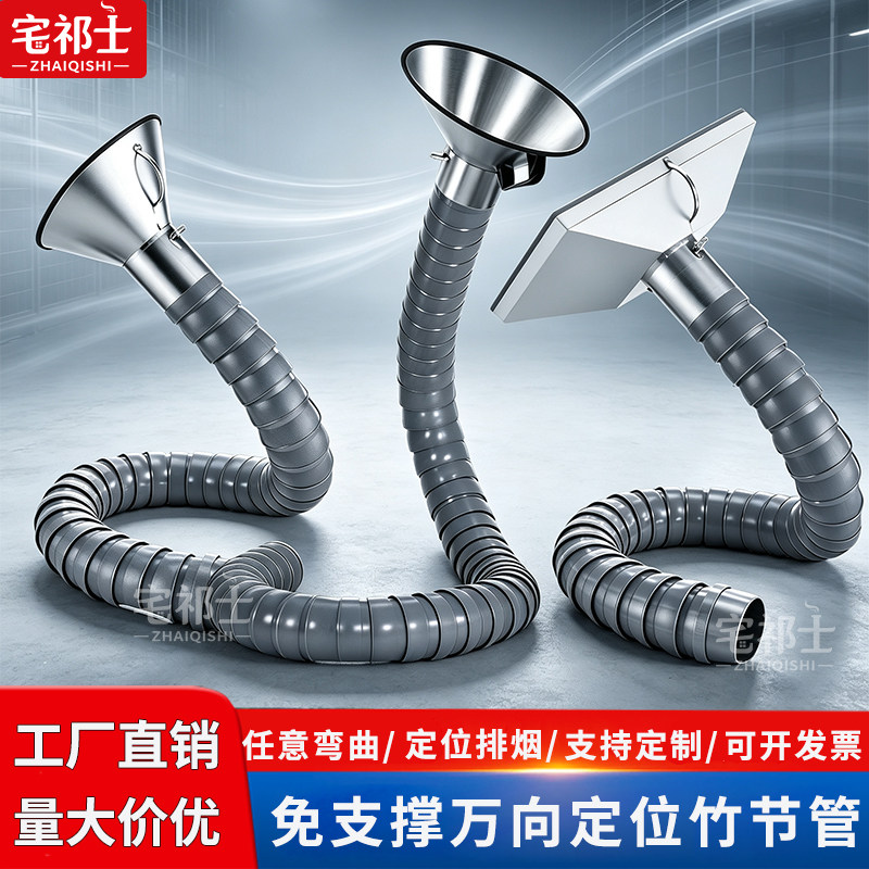 万向竹节管排风管吸烟罩工业除尘集气罩万象竹节管弯曲定位吸气臂