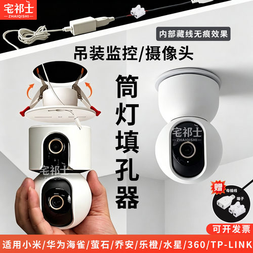 摄像头监控填孔器吊顶筒灯填孔器