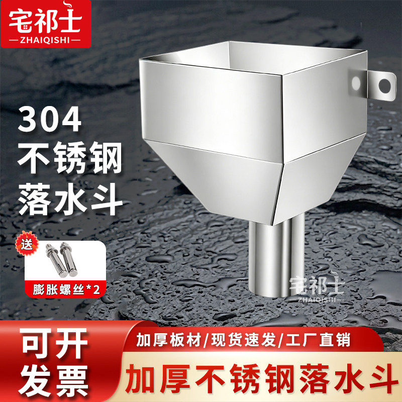 不锈钢落水斗漏水斗接水斗图片