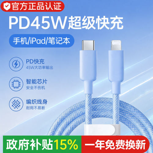 PD快充线适用苹果数据充电线iPhone17/16/15充电器线14promax13手机12PD快充线11双typec数据线