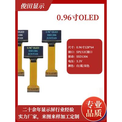 0.96寸OLED液晶显示屏IIC/SPI口12864点阵SSD1306/1315驱动30PIN