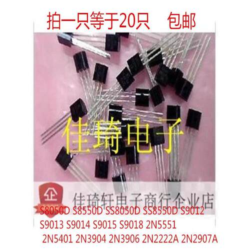 三极管S8050 8550 9014 2N2907 9018 5551 2N3904 3906功率晶体管