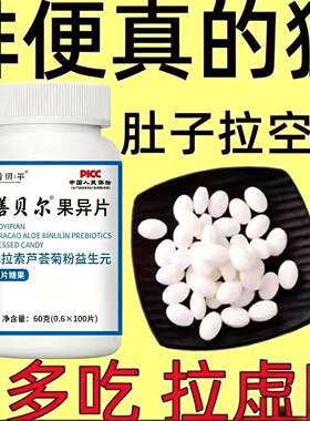 果导片老牌子促进肠道库拉索芦荟菊粉益生元排调理宿便果异