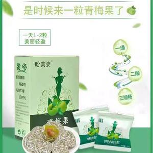 盼美姿新款网红加强版酵素梅青梅果孝素口味酸甜青梅果一盒颗装