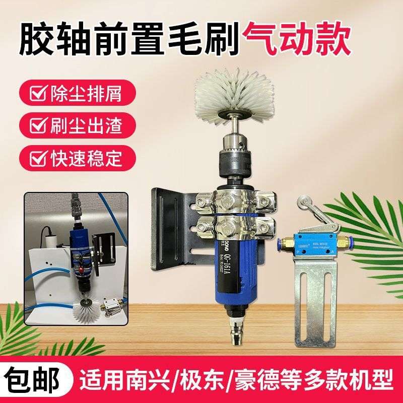 全自动封边机涂胶轴排屑前置毛刷装置电动除尘去毛屑木工机械配件