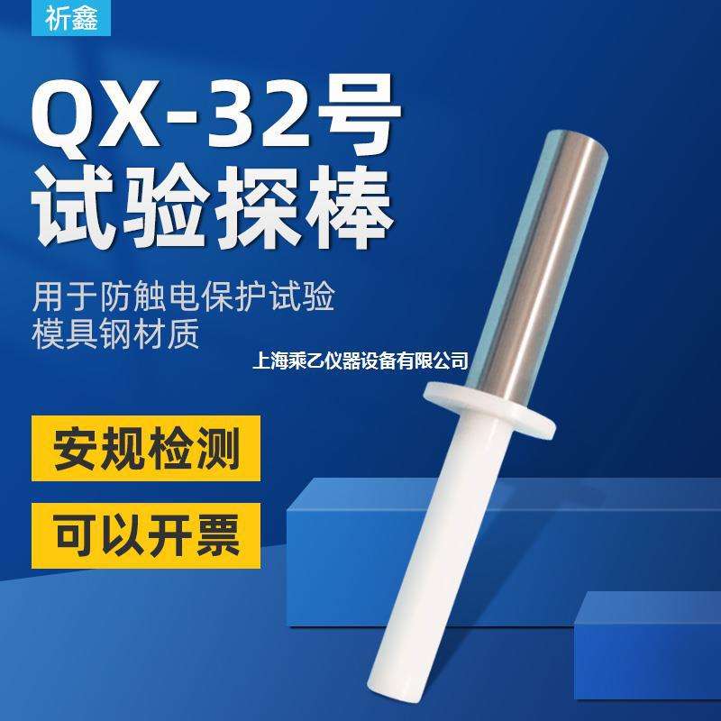 乘乙QX-32号试验探棒试具32检验风扇外罩防止触及IEC61032图15