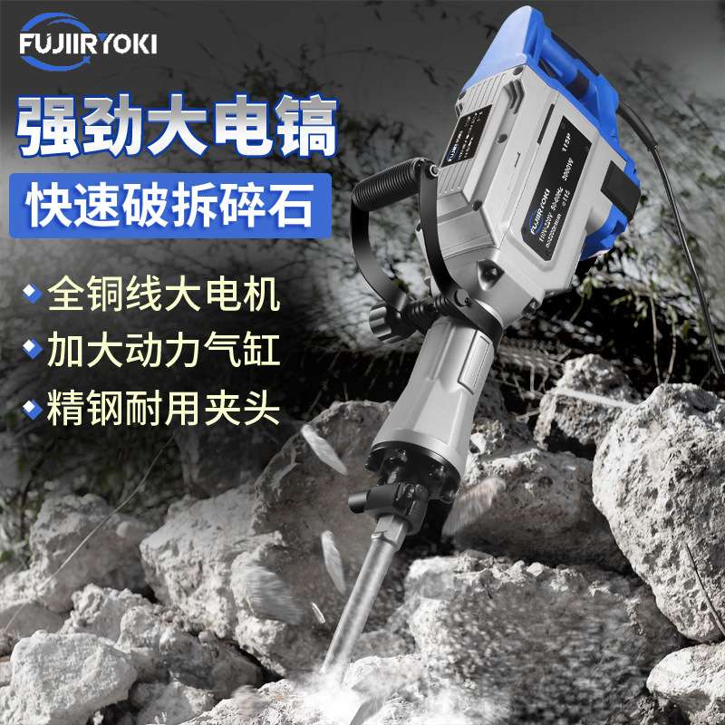 95电镐大功率混凝土工业级65重型大型专业工程破碎拆电镐可定110V