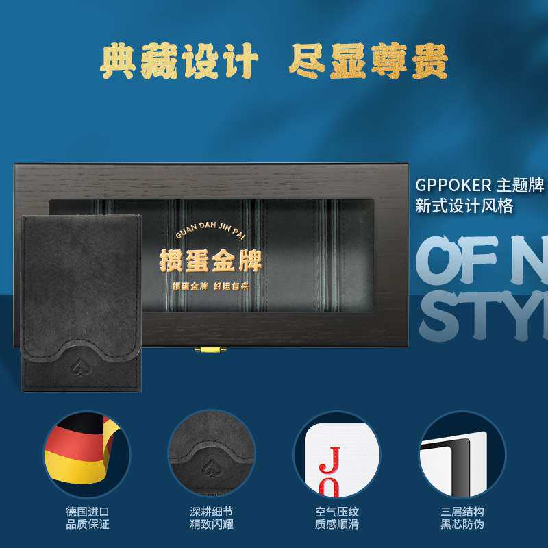 【掼蛋金牌M3S】高端掼蛋专用扑克牌木盒珍藏版5盒10副好礼送贵人