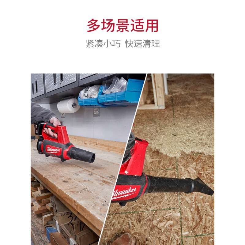 美沃奇milwaukee锂电吹风机鼓风机除尘器充电式家用工地吹灰吹雪