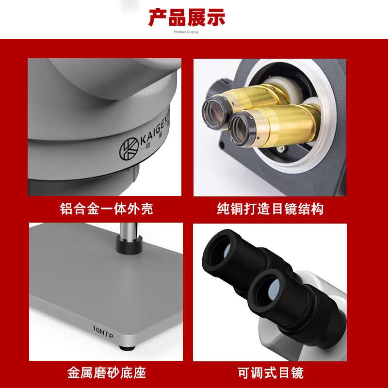 铠格信三目大底座 视连续变倍显微镜7-45倍 工业检测维修用显微镜