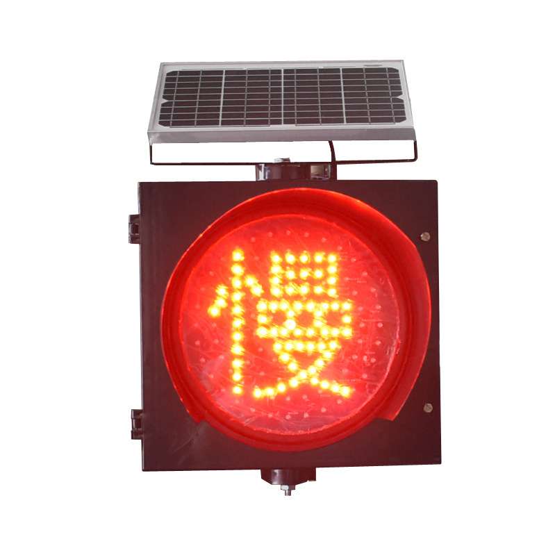 【中安专业生产】太阳能黄闪灯12V带7A电池10W太阳能板