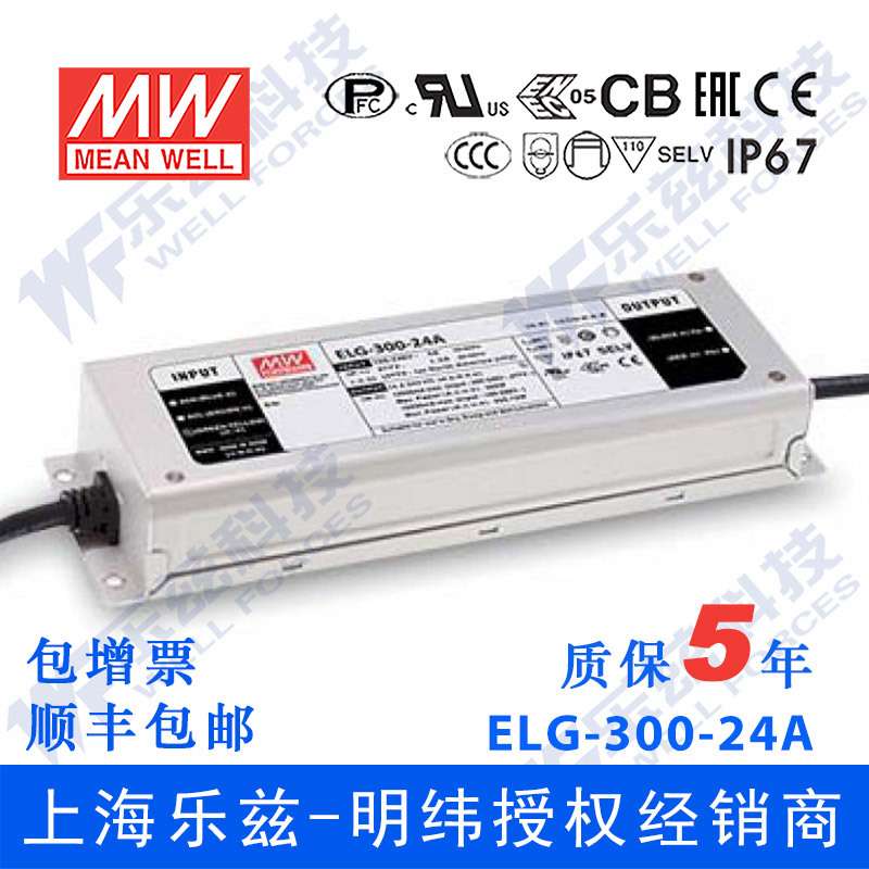 明纬12V LED电源300W ELG-300-12A 22A可调12V恒压铝壳防水防爆
