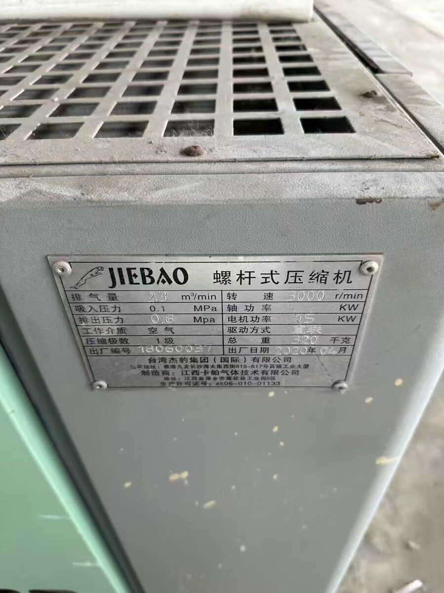 6月9日盐城15千瓦螺杆空压机带气罐2台及7.5千瓦空压机1台网络拍卖公告