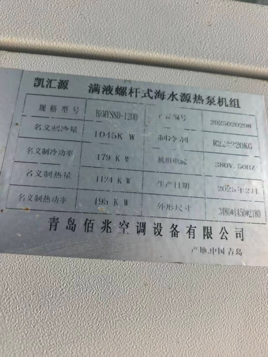 6月5日威海凯汇源BZMYSSD-1200满液螺杆式海水源热泵机组网络拍卖公告