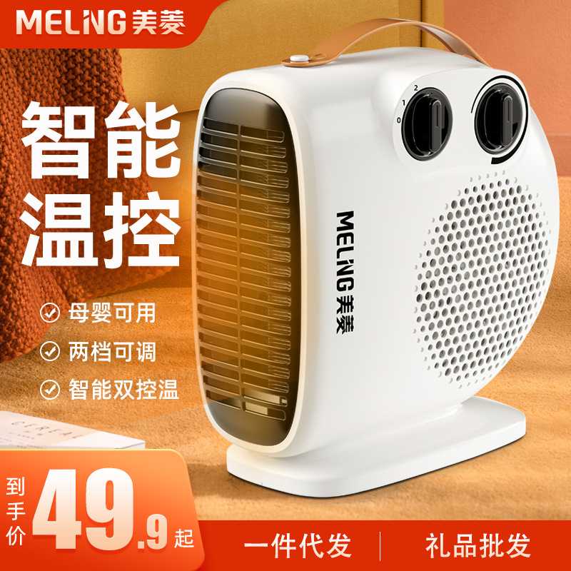 美菱取暖器暖风机小型小太阳热风迷你风扇