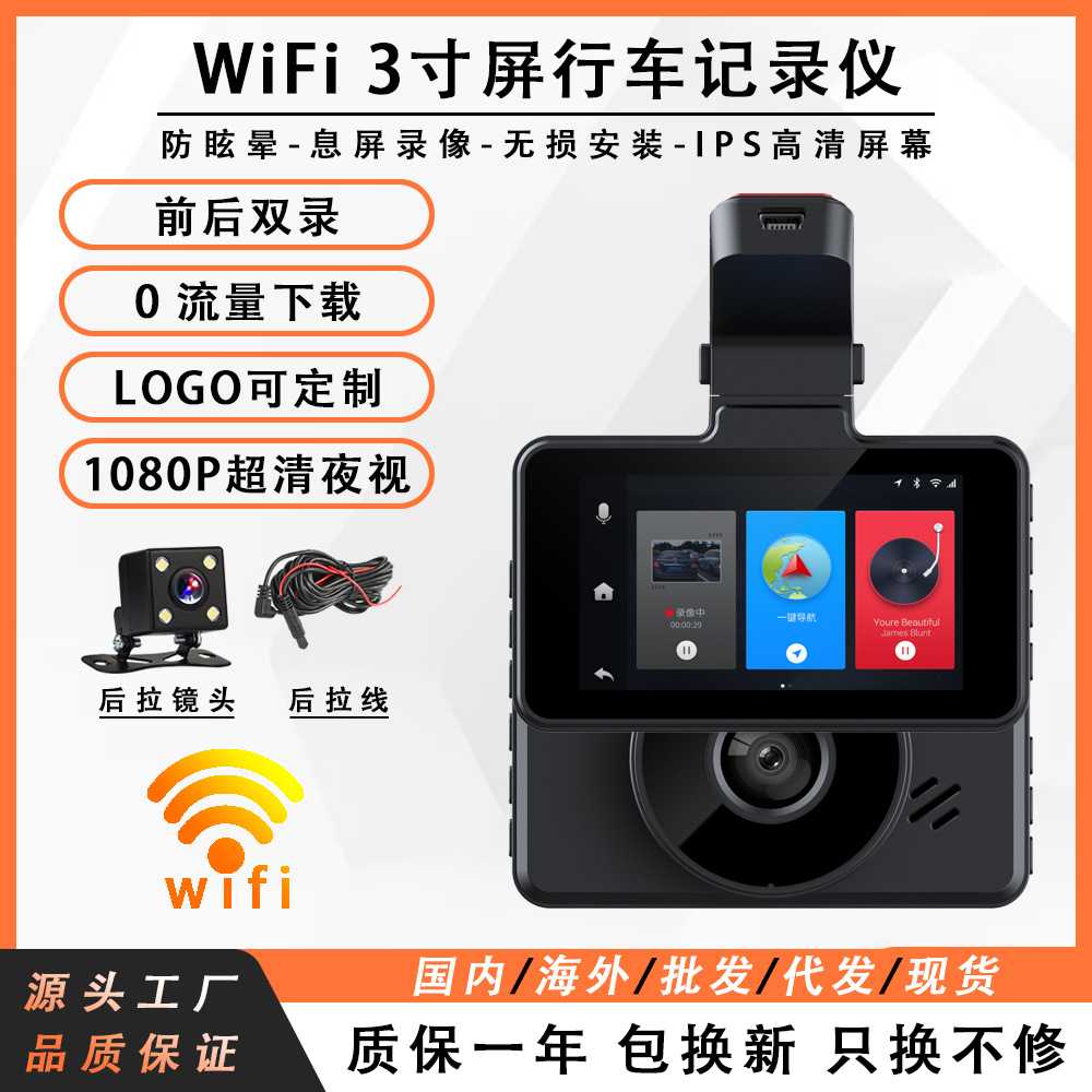 wifi行车记录仪前后高清倒车行车记录仪