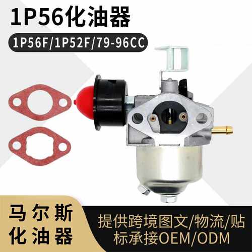 1p56 化油器 for 1P56F1P52F 79-96CC P15Q-2 割草机 carburetor