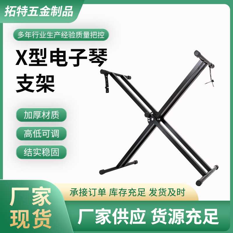 现货可拆装双管电子琴架X架可折叠X型古筝架升降双层电子钢琴支架图片