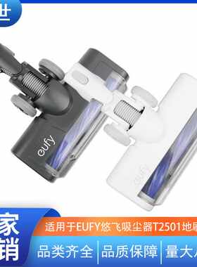 适配eufy悠飞无线吸尘器电动地刷HomeVasS11GoT2501滚刷吸头配件