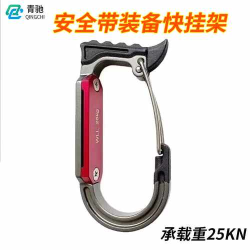户外装备架登山攀岩25KN工具挂钩安全带快挂扣高作业救援挂钩
