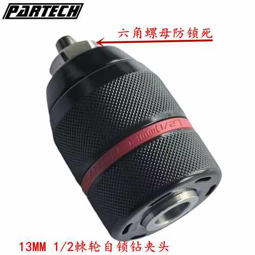 三鸥升级版13mm  1/2-20UNF棘轮六角螺母自锁钻夹头 防锁死防打滑