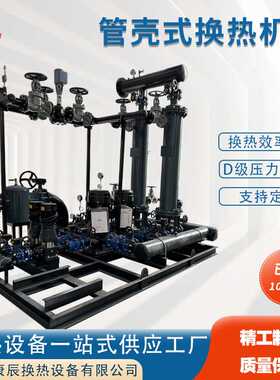 壳管式换热器 空调管壳式换热机组 蒸汽换热 列管式换热器 冷凝器