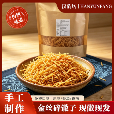 汉韵坊手工金丝碎馓子多口味