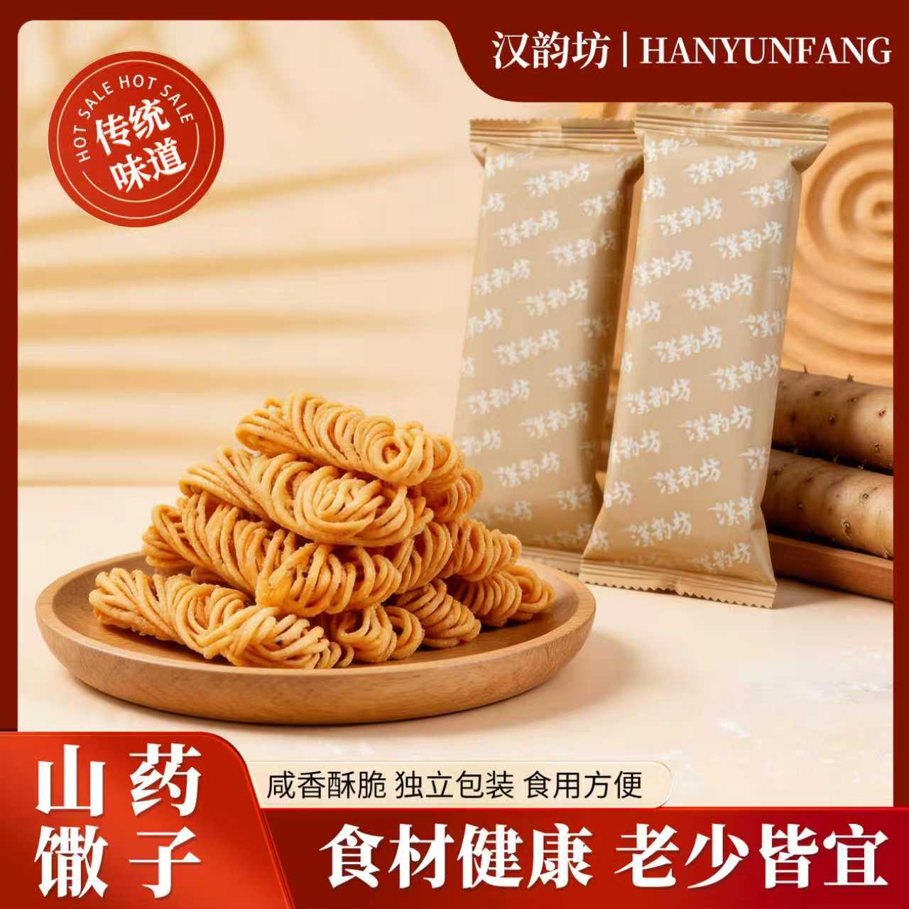 汉韵坊山药馓子手工制作独立包装金丝馓子麻花茶馓子休闲美食解馋