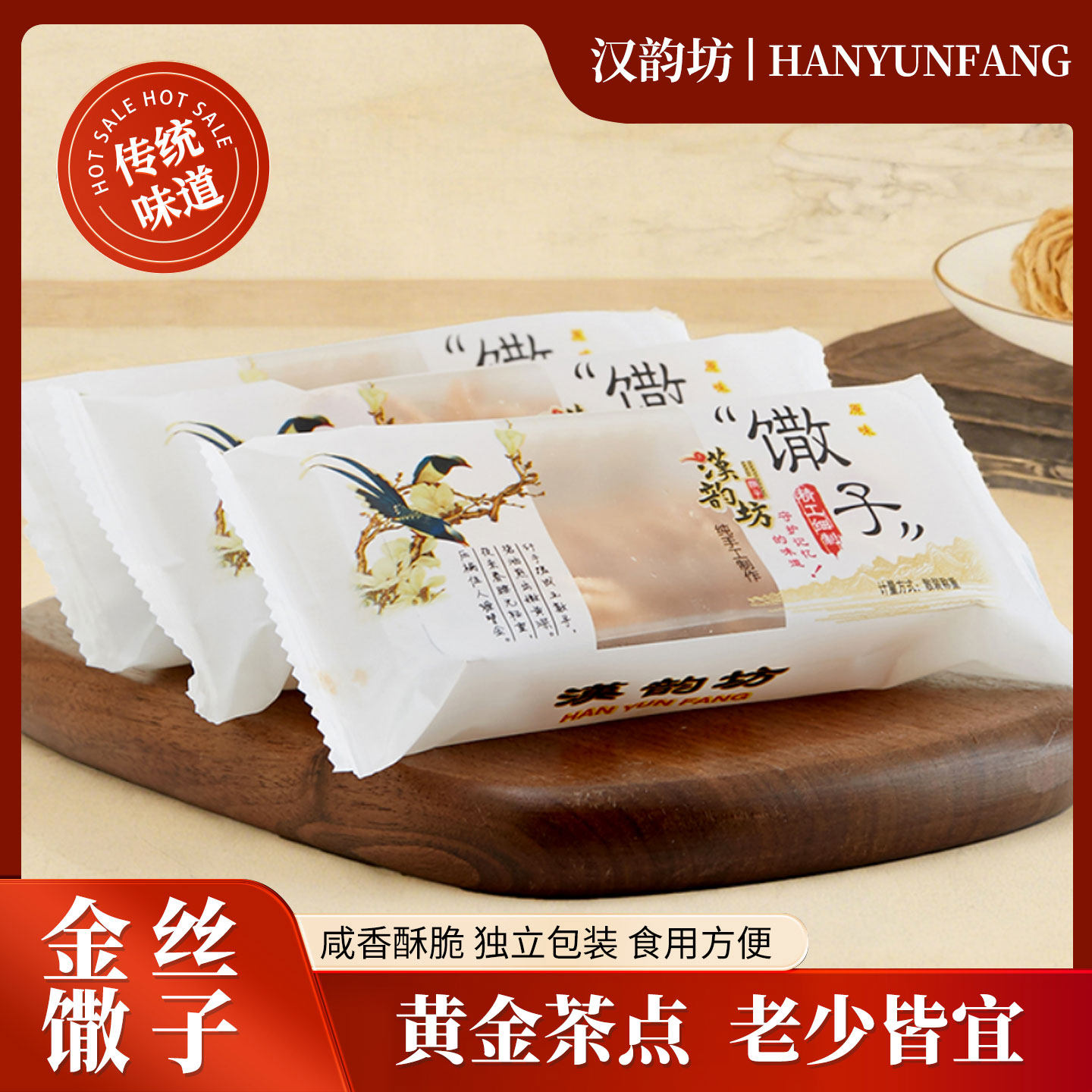 汉韵坊金丝馓子徐州特产油炸撒子手工老式油茶馓子独立包装小散子