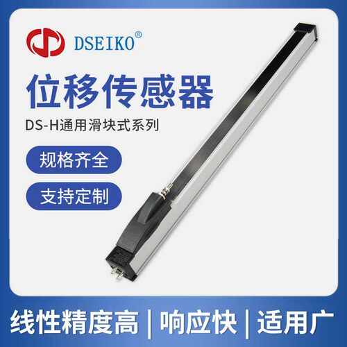 DS-H通用滑块式电子尺机械设备位置尺拖板位置位移传感器
