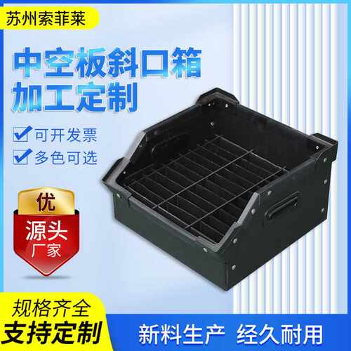 PP中空板 斜口盒阻燃加厚万通板斜口箱防静电塑料瓦楞板