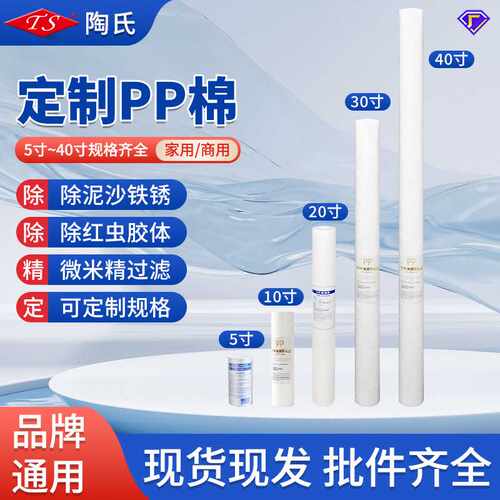 净水器pp棉滤芯 1/5微米10寸平口通用净水机前置熔喷滤芯 - 封面