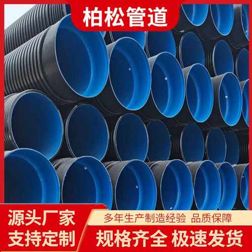 加厚HDPE双壁波纹管 大口径排水管聚乙烯公路排污下水管道排污管