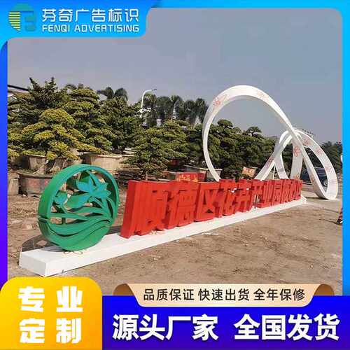 【直销】乡村振兴落地标识制作景观造型异形落地发光字精神堡