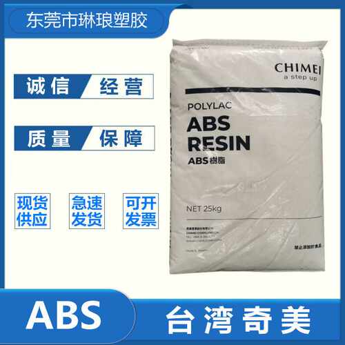 ABS奇美 PA-765A 注塑级 家电外壳料 阻燃V0级 高流动 高抗冲