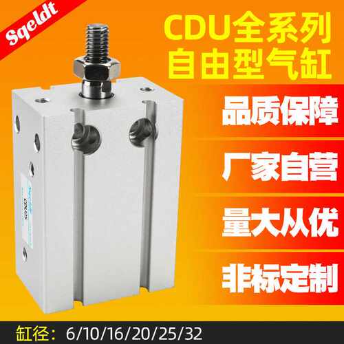 MD自由安装型气缸CDU/CU10/16/20/25/32-30/40/50-D-S气动小型