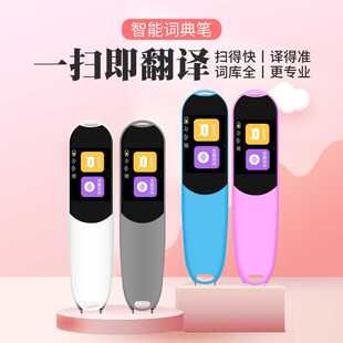 AI智能电子词典笔WIFI扫描笔英文学习扫描笔翻译笔扫读笔