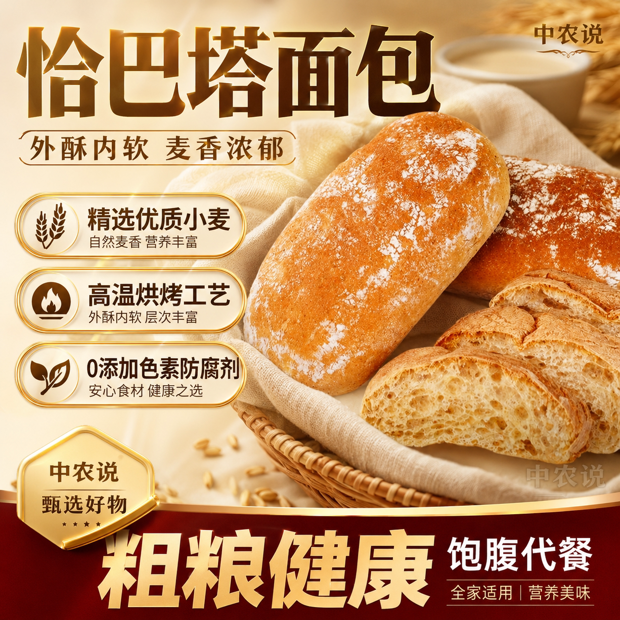 恰巴塔正宗手作全麦官方旗舰店图片