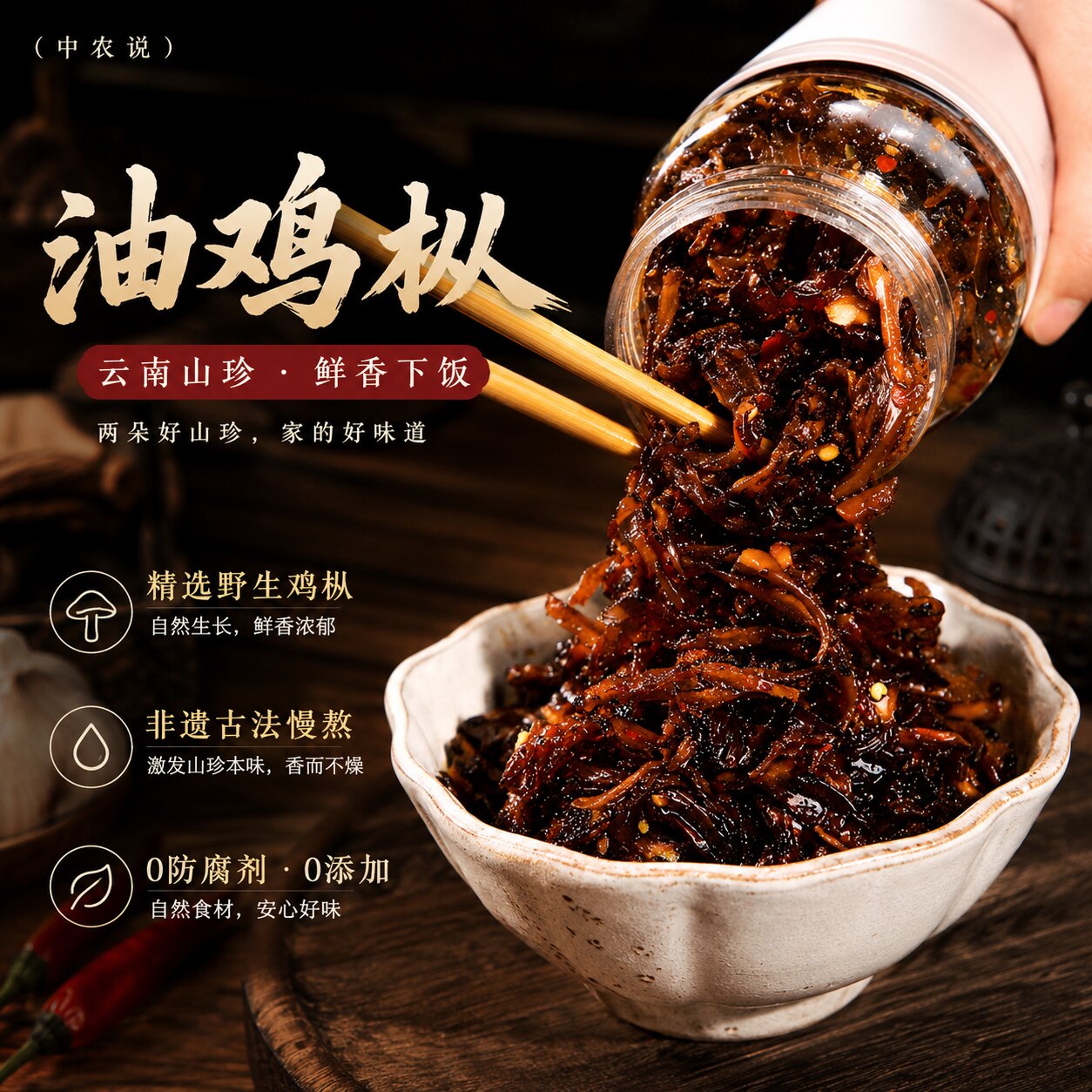 云南油鸡枞即食蘑菇官方旗舰店