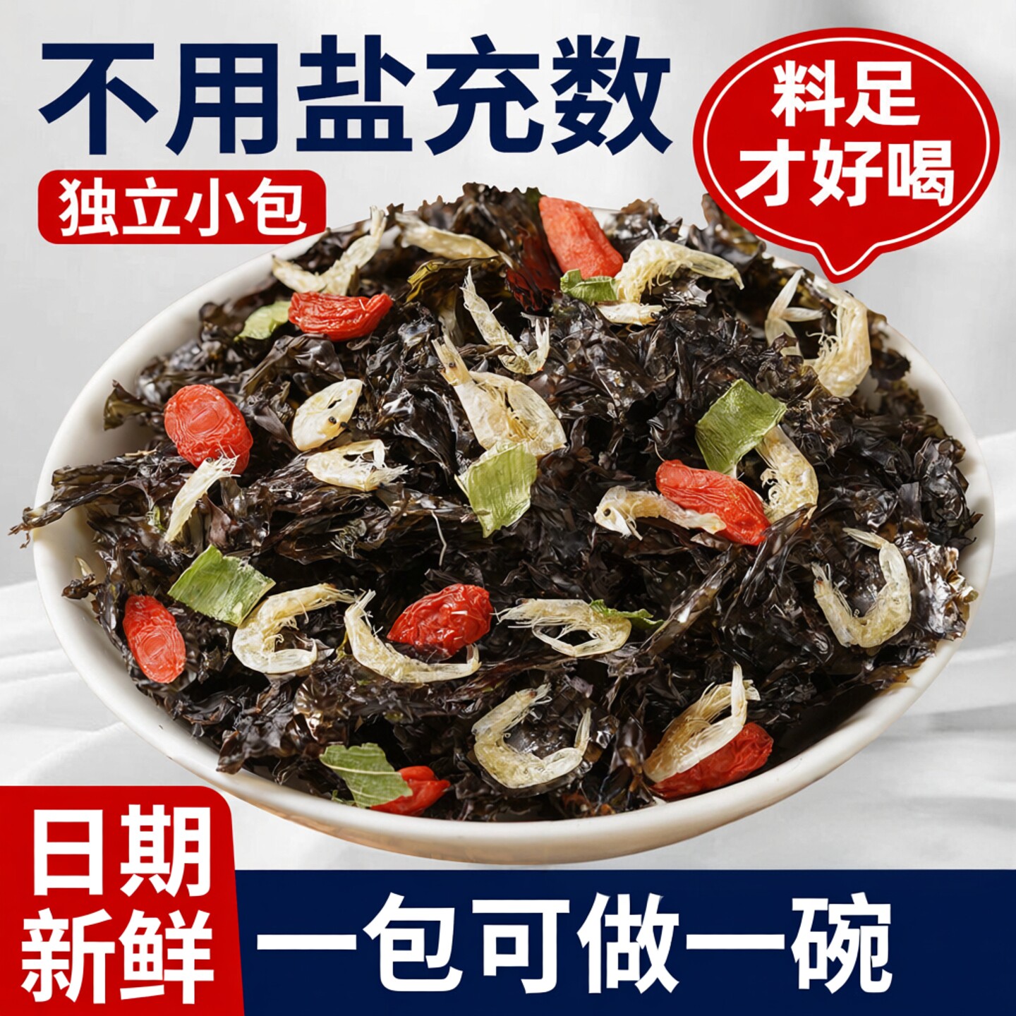 【中农说】紫菜虾皮汤正宗混沌汤料包调料冲泡即食小包官方旗舰店
