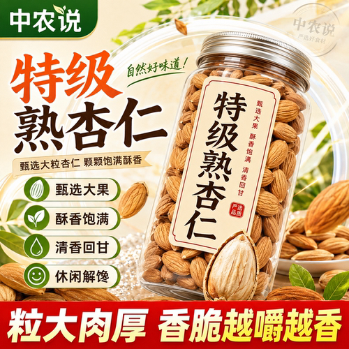 杏仁2026新货原官方旗舰店