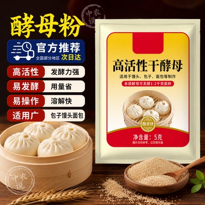 【中农说】酵母粉高活性营养发酵用蒸馒头用耐高糖正品官方旗舰店