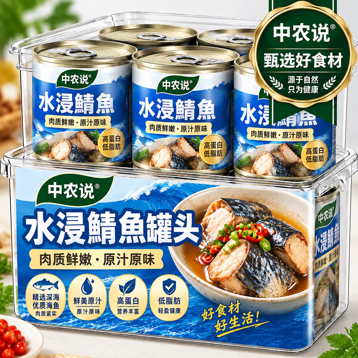 鲭鱼罐头水浸即食下饭官方旗舰店图片