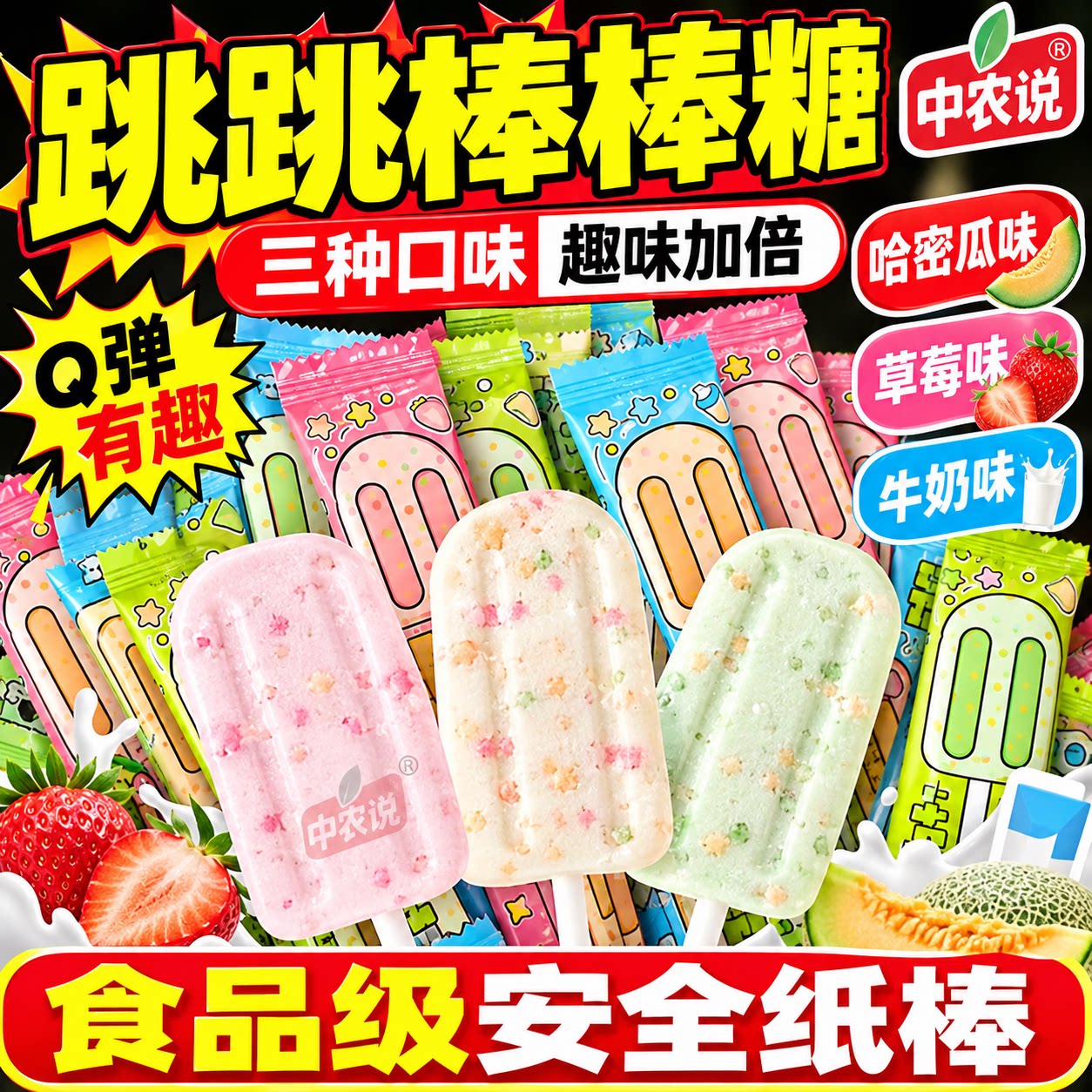 【中农说】跳跳糖奶棒雪糕状2026新货儿童糖果零食正品官方旗舰店