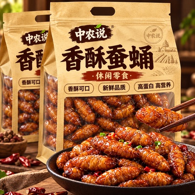2026新货香酥蚕官方旗舰店
