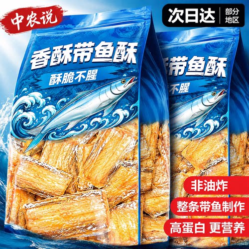 中农说非油炸即食带鱼酥不腥袋装