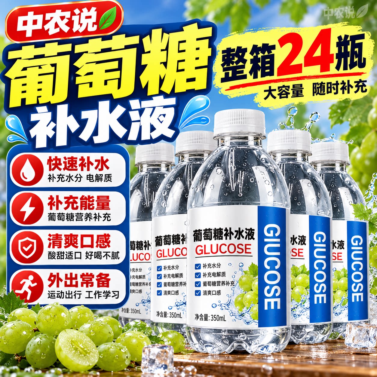 【中农说】2026新货葡萄糖补水液补充体力饮料饮品正品官方旗舰店